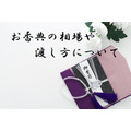 葬儀や法事の「香典」はいくら包んだらいいの？　相場と渡し方を分かりやすく解説します。