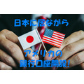 日本に居ながらアメリカの銀行口座を開設