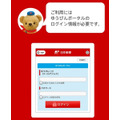 アプリでゆうびんIDの登録が必要