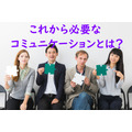 外国人労働者を日本で受け入れるのに必要なこと(2)「コミュニケーション力」