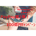 PayPay（ペイペイ）第2弾キャンペーン　一番トクする方法、賢い使い方はコレ