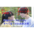 貯金のペースも方法もすべてはママの決断次第