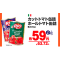 トマト缶59円