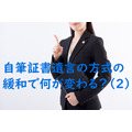 民法「相続法」改正で何が変わる？(2)　遺産分割前の預貯金引き出し、遺留分の見直し、特別寄与について