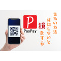 PayPay（ペイペイ）の新キャンペーン　支払い方法で「付与率（還元率）」と「対象or対象外」が違うので要チェック