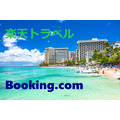 ホテル予約は「Booking.com」+「楽天トラベル」の合わせ技で、楽天ポイントがザクザク貯まる方法と注意点