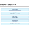 国税に関するご相談について