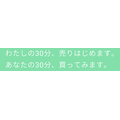 タイムチケットで特技を売る