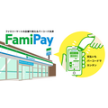 「FamiPay」はファミリーマートで多くの商品やサービスの支払いに使えます　支払いでお得な商品も紹介