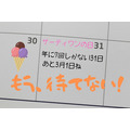 31日まで待てない！　31アイスクリームを安く食べられる方法