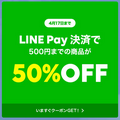 LINEGIFTのキャンペーンでギフト券をお得にゲット