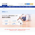 ジャパンネット銀行の住宅ローン