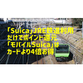 【2019年10月1日～】「Suica」JRE鉄道利用だけでポイント還元　「モバイルSuica」ならカードより4倍おトクで還元率2％