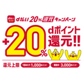 d払い加盟店で購入して20％還元　増税ダメージ強のタイヤ・タバコ・お酒・白物家電がおススメ