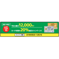 三井住友カードは新規入会＆アプリログインで20％還元