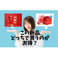 【福袋 vs メルカリ】「バスタオル」「お菓子」「洋服」新品買うならどちらがお得？