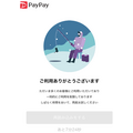PayPay待機画面