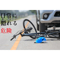 自転車の事故