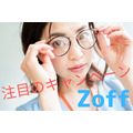【12/15まで】Zoffのメガネがトータルで「1500円引き」　注目のキャンペーンで購入してみました