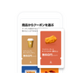 無料になるクーポンもある