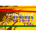 nanacoポイントがザクザク貯まる「セブンカード・プラス」の魅力と注意点を徹底解説