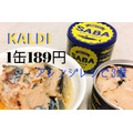 【カルディのサバ水煮缶(189円)】栄養満点＆コスパ最高！　ホッと温まるレシピ3選