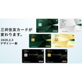 三井住友カードの新規入会で20％還元
