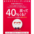 ペイペイ40％戻ってくるキャンペーン