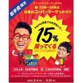 岩手県では最大20％に高還元です