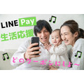 【4/30まで】LINE Payの支払いで使えるクーポンを配布中　詳細と注意点