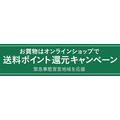 緊急事態宣言でキャンペーン