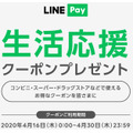 【4/30まで】LINE Payで100円オフのクーポンを配布中