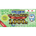 プレミアム商品券、和歌山県白浜町は、1万3,000円分を1万円で販売