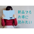 「本の虫」が考えたなるべく安く購入する方法と、場所をとらずに手元におく方法