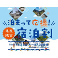石川県のキャンペーン