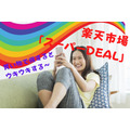 【楽天スーパーDEAL】実質「半額」　最大50％分のポイント還元＋αでお得に買い物する方法