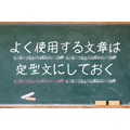 3. 商品説明でよく使用する文章は定型文を作っておく