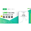 LINE証券のLINEポイント投資