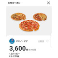Lサイズ3枚　8,400円分のピザが、3,600円になるクーポン__BreakStash__