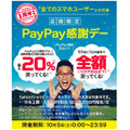 paypay1周年イベント