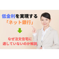 【住宅ローン】注文住宅は分割融資が一般的　ネット銀行は非対応の可能性があるので要確認