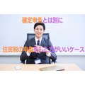 所得税と住民税は納付先が違う　確定申告とは別に、住民税の申告が必要な場合もある