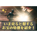 今売ると得する可能性大　「家に眠っているお宝」の具体例3選について詳しく解説