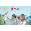 「dフォト」が13か月無料