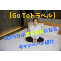 【Go Toトラベル】全国の「コンフォート」ホテル利用で約1万円の枕が実質無料になるプランを紹介