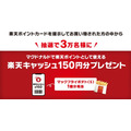マクドナルド「ポテトの日」11/11～12/1　× 楽天ポイントカードで150円を得する