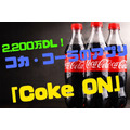 コカ・コーラのアプリ「Coke ON（コークオン）」は歩くほどお得　2年でスタンプ10枚貯めた私が解説
