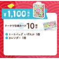 ミスド1100円の福袋