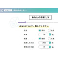 家計診断・ライフプラン表が無料　家で簡単、すぐに結果がわかる「松井FP～将来シミュレーター～」を使った結果
