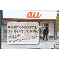 【au PAYゴールドカード】2月よりau通信料金の11%還元　auユーザーにはマストアイテムになる